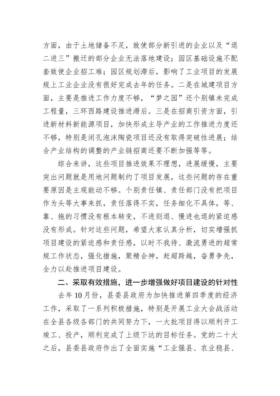 在县工业大会战工作暨项目建设推进会上的讲话_第2页