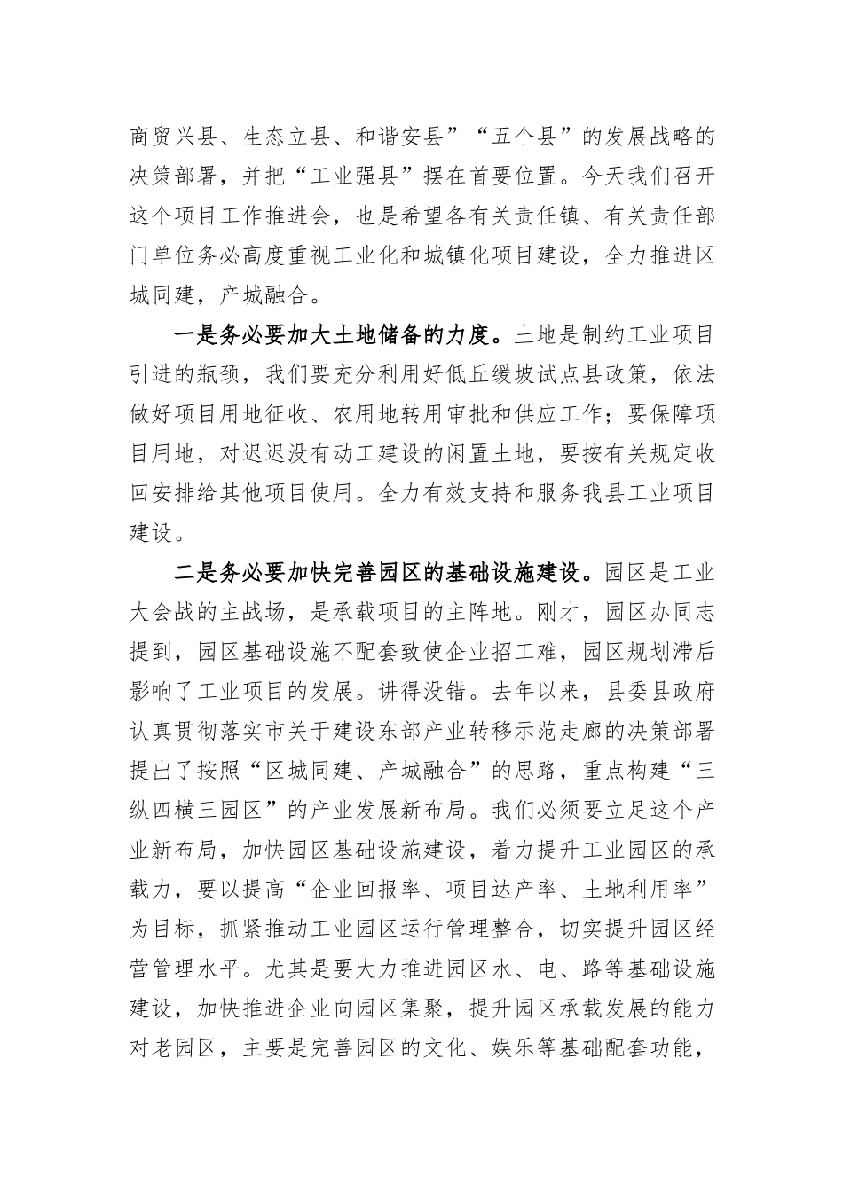 在县工业大会战工作暨项目建设推进会上的讲话_第3页