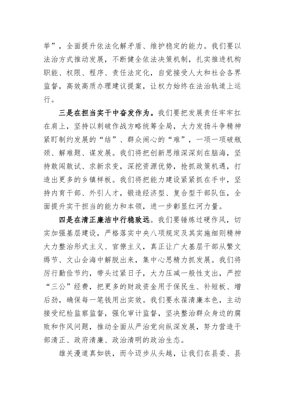 镇党委委员在主题教育上读书班上的发言_第2页