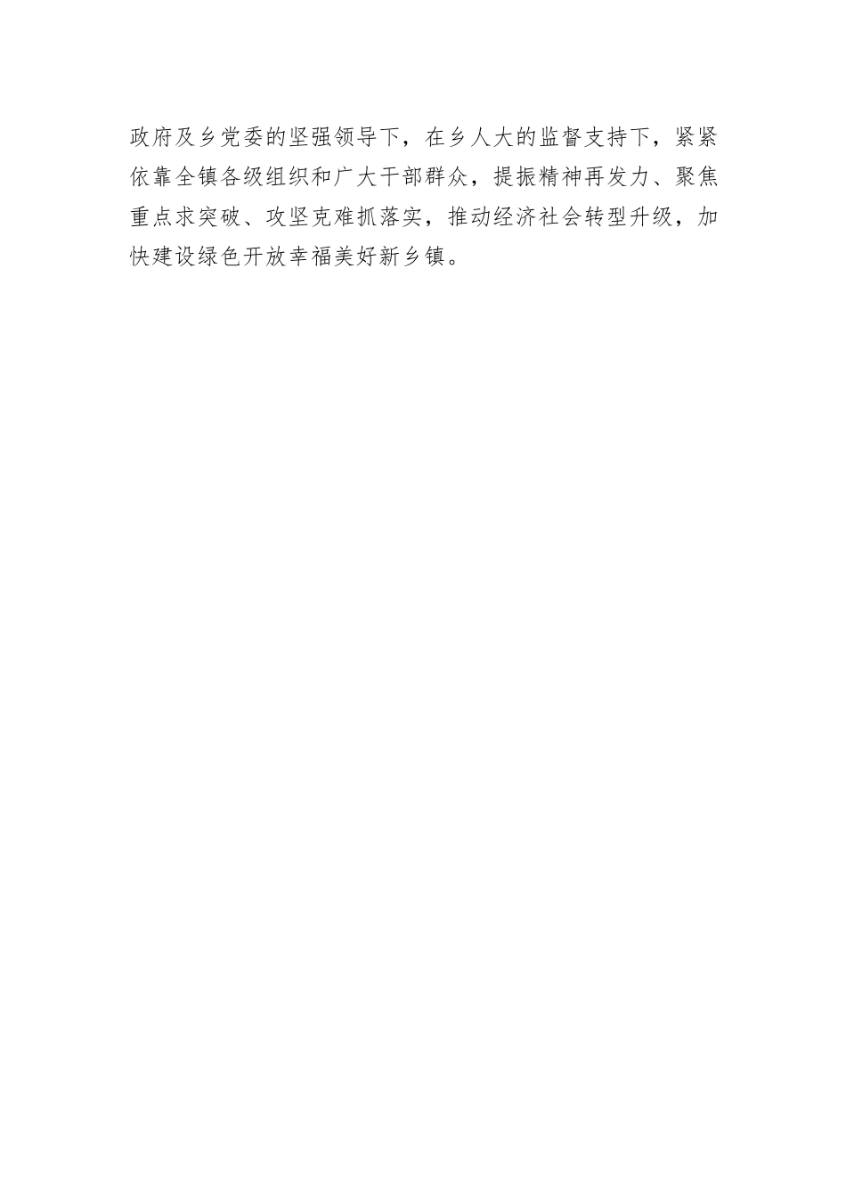 镇党委委员在主题教育上读书班上的发言_第3页