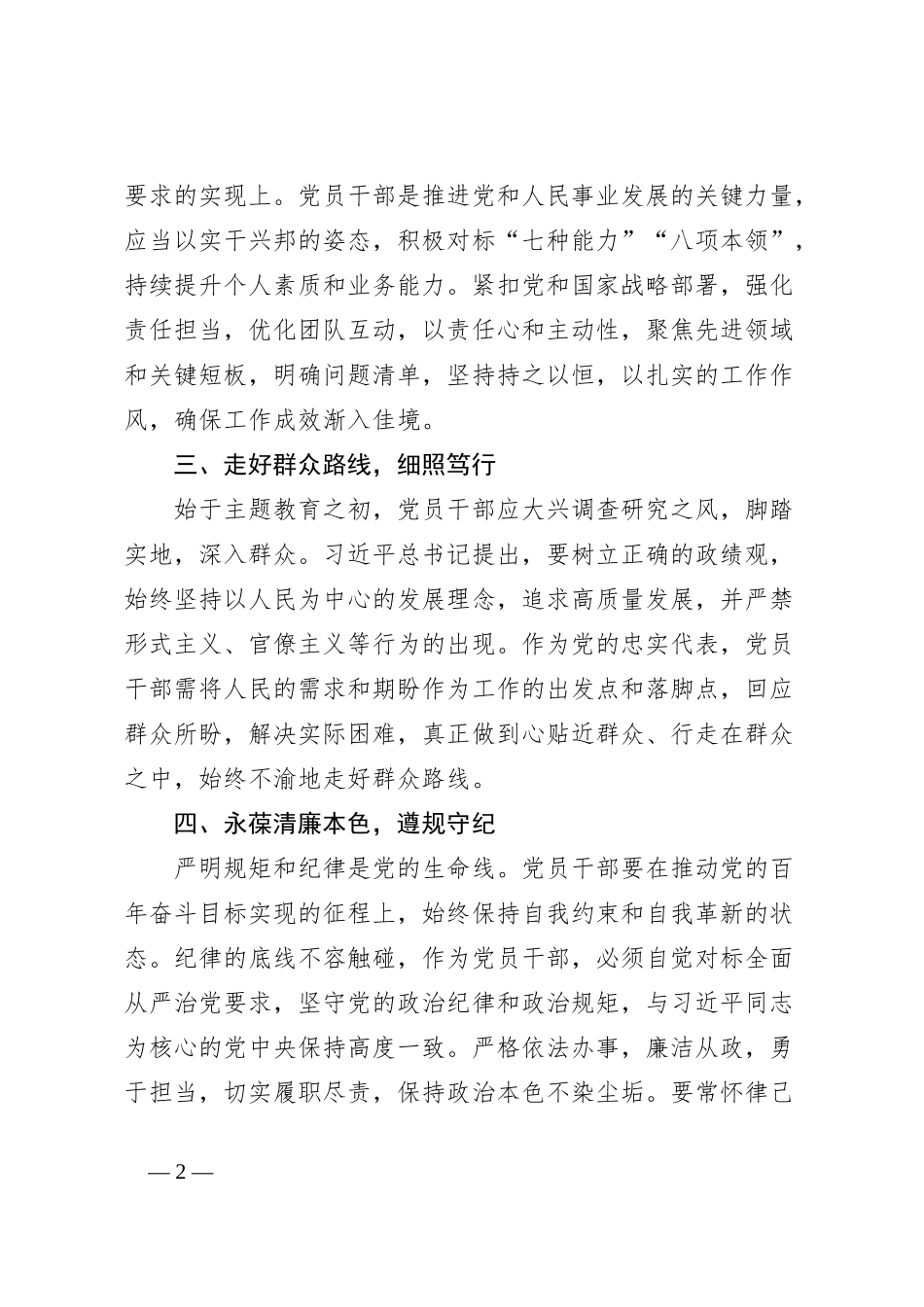 2023年第二批主题教育研讨交流发言 (2)_第2页
