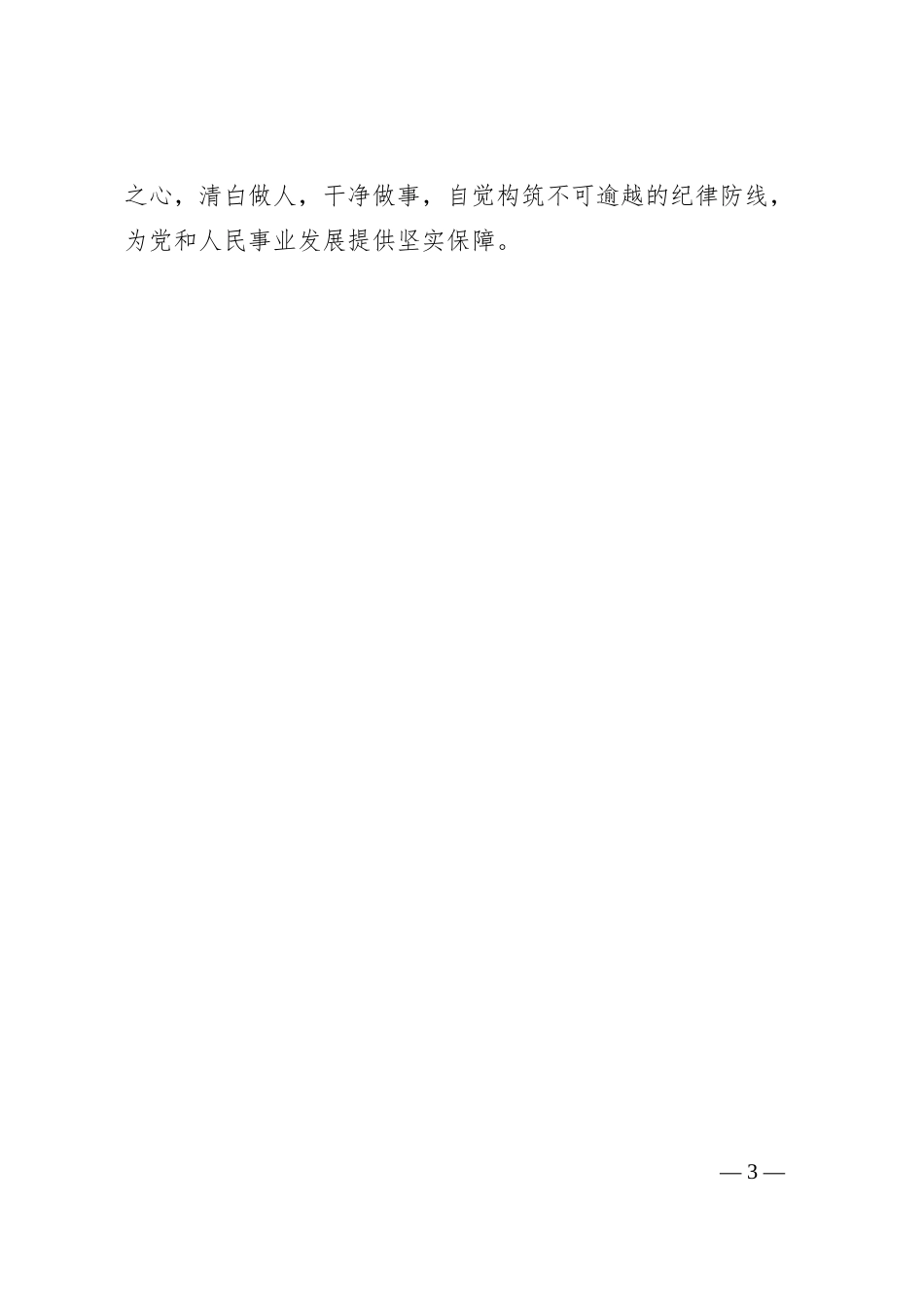 2023年第二批主题教育研讨交流发言 (2)_第3页