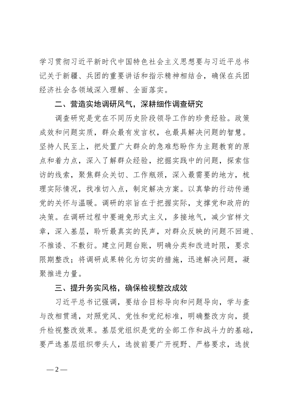 2023年第二批主题教育研讨交流发言 (3)_第2页