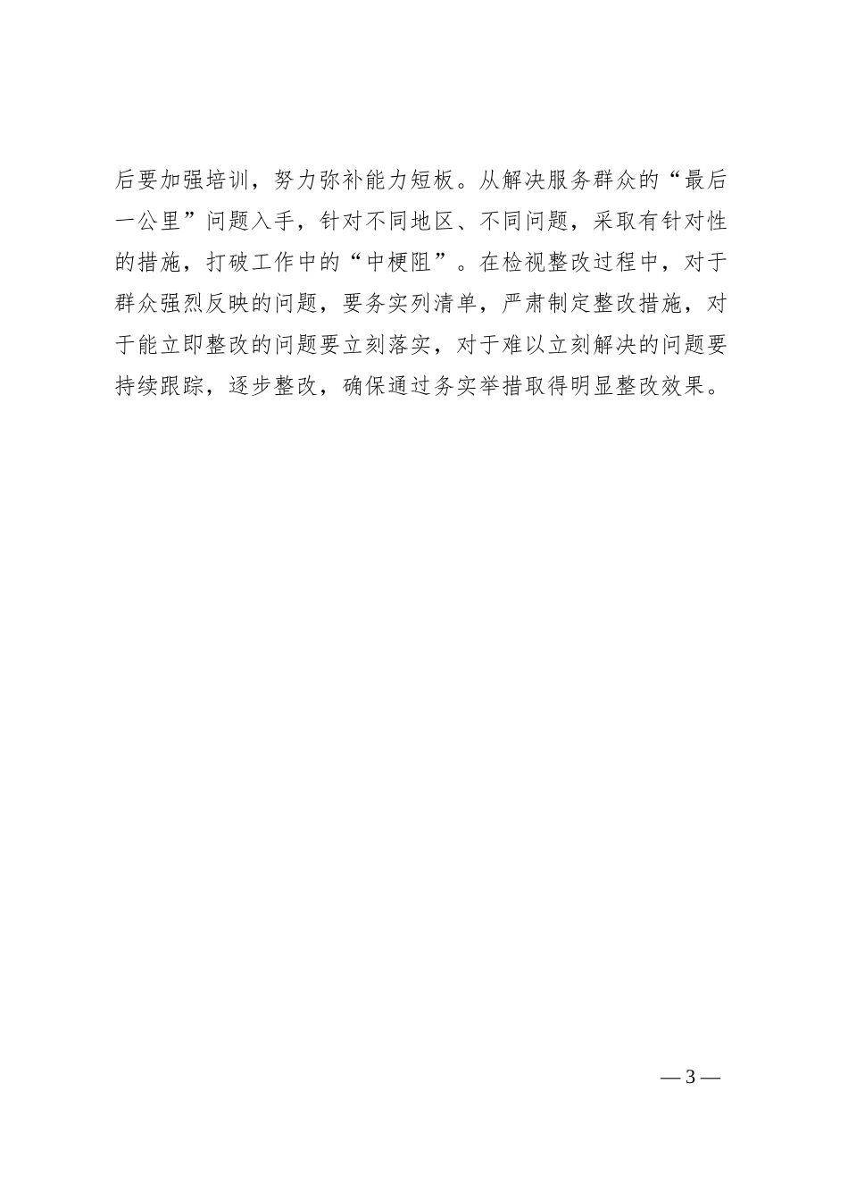 2023年第二批主题教育研讨交流发言 (3)_第3页