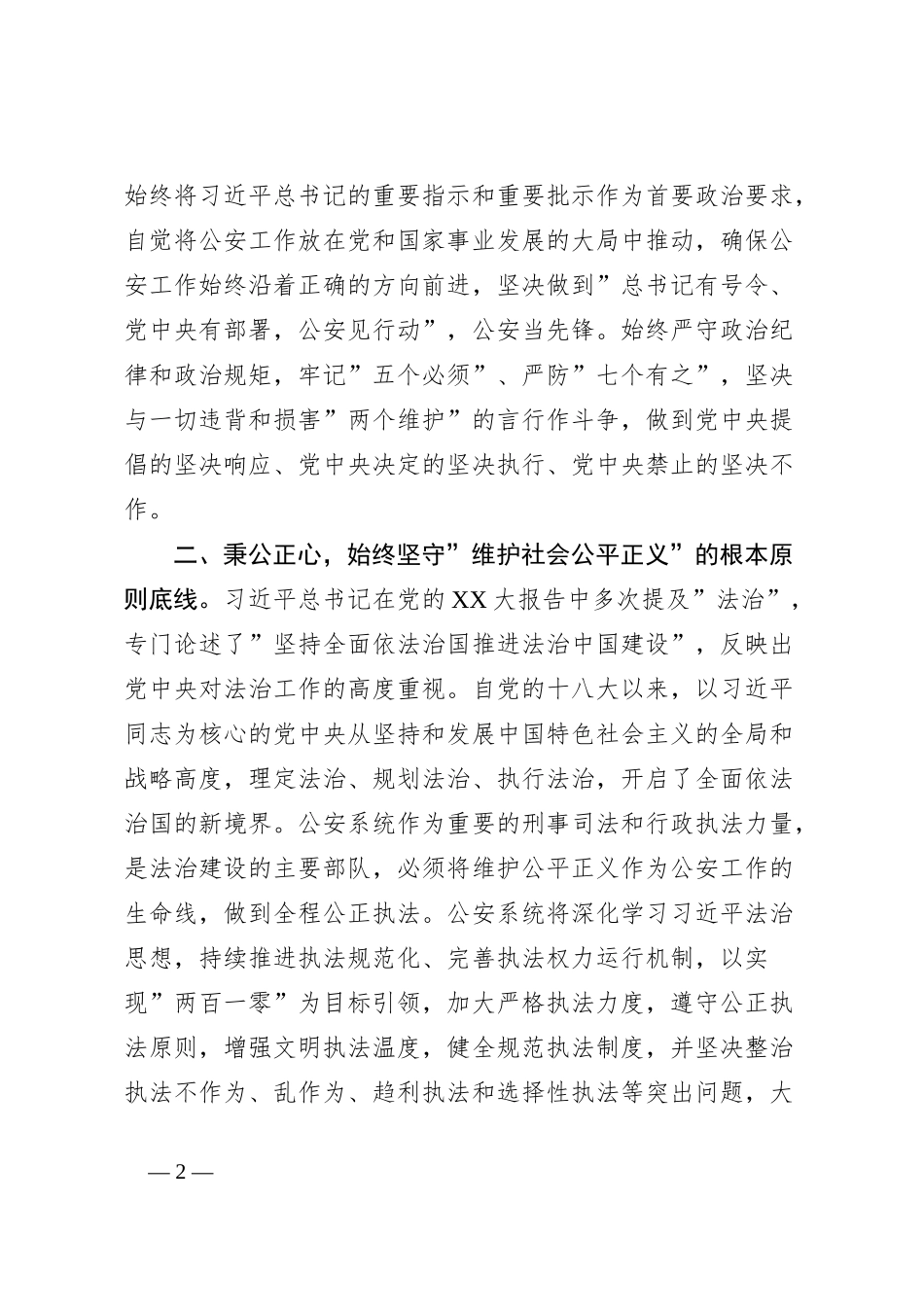 2023年第二批主题教育研讨交流发言 (4)_第2页