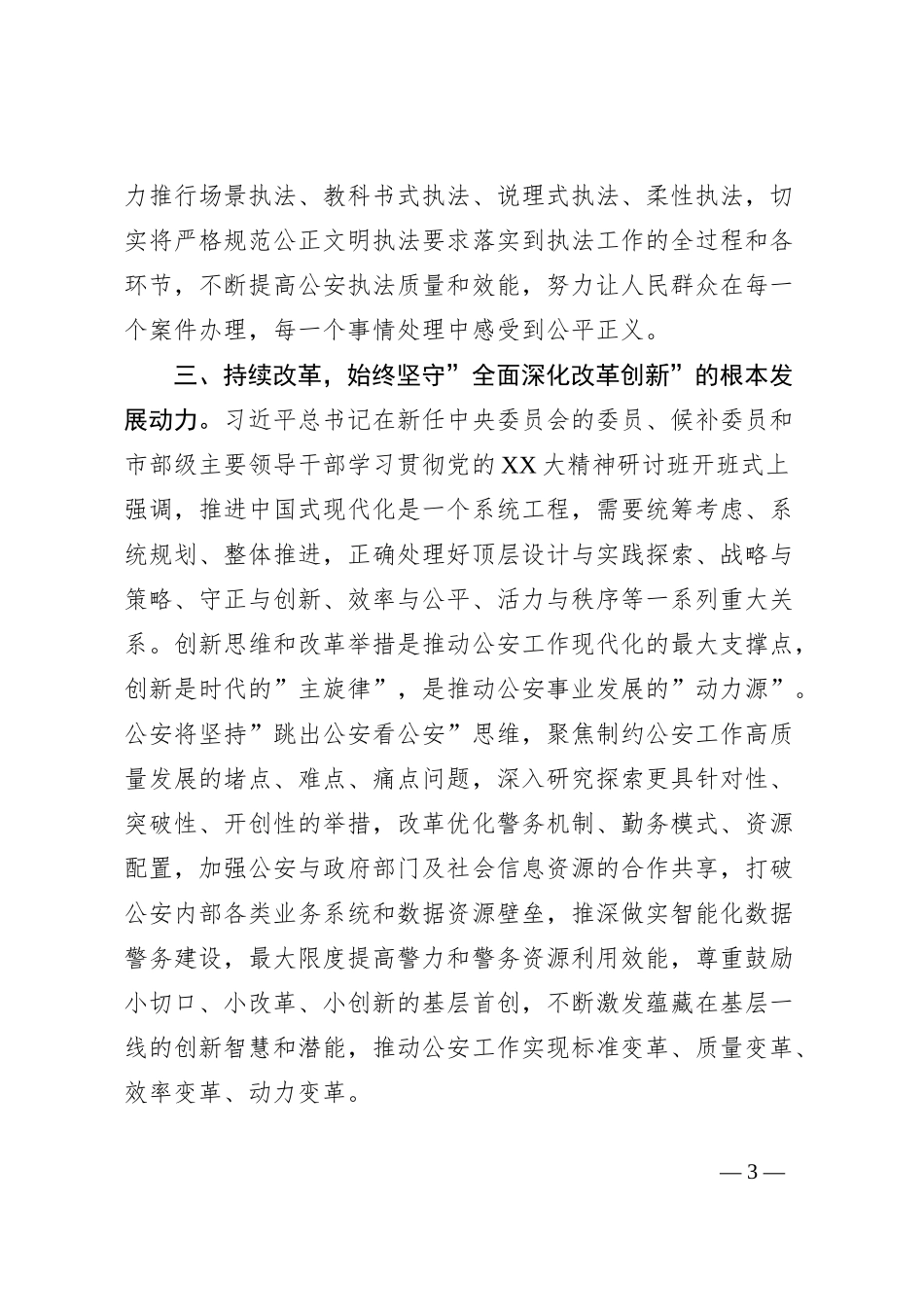 2023年第二批主题教育研讨交流发言 (4)_第3页