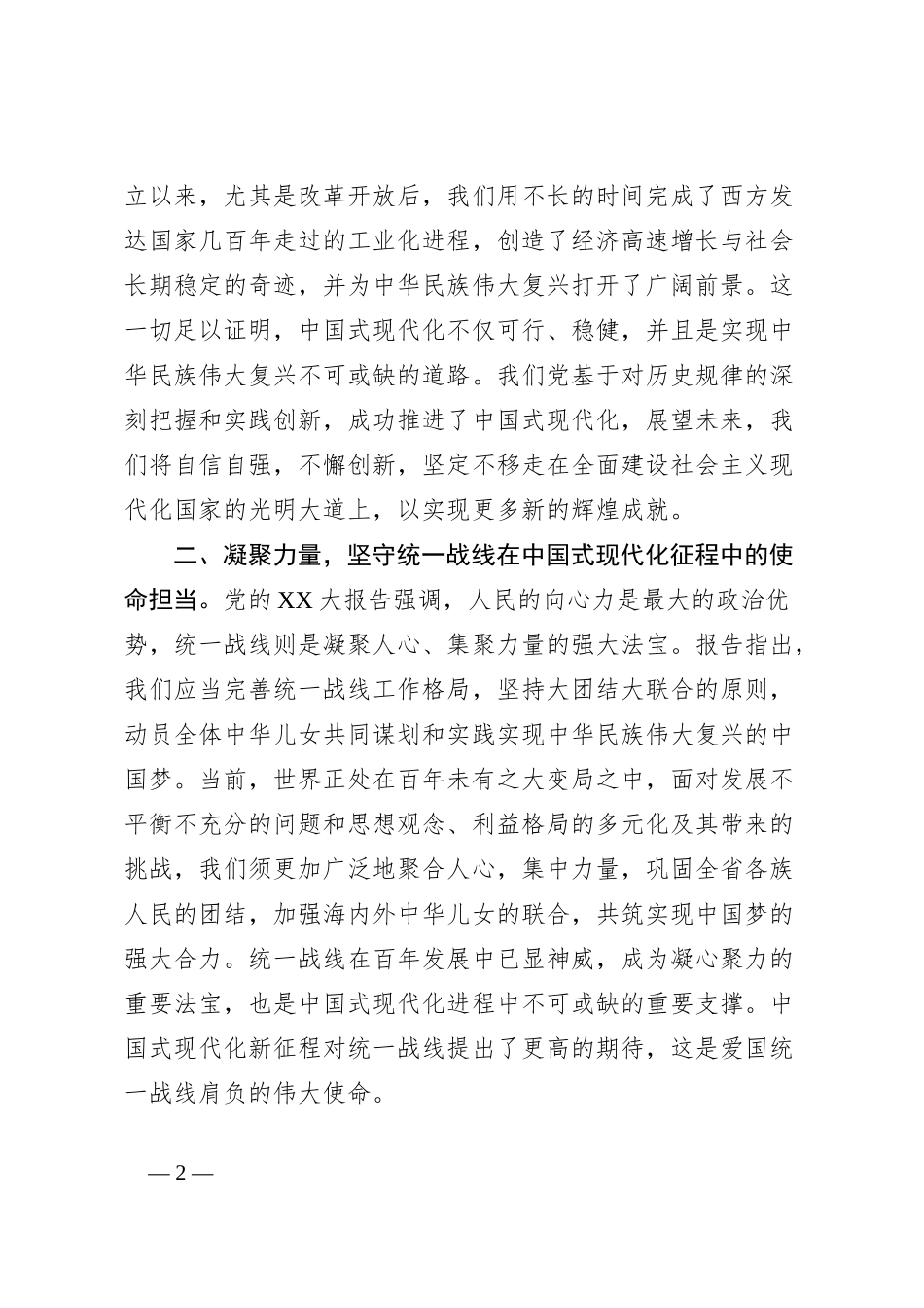 2023年第二批主题教育研讨交流发言 (5)_第2页