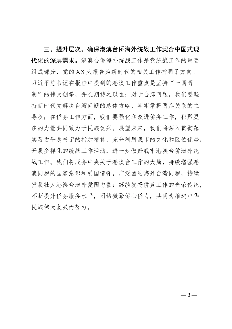 2023年第二批主题教育研讨交流发言 (5)_第3页