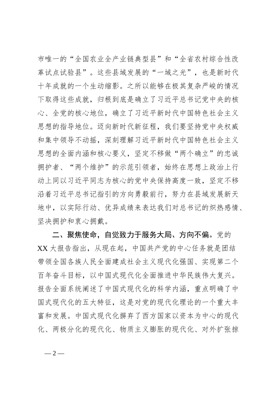 2023年第二批主题教育研讨交流发言 (7)_第2页