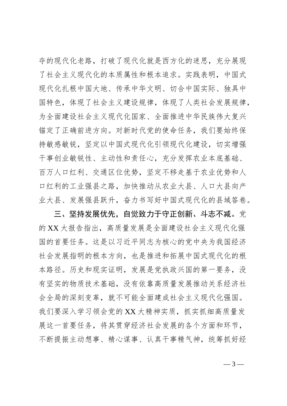 2023年第二批主题教育研讨交流发言 (7)_第3页