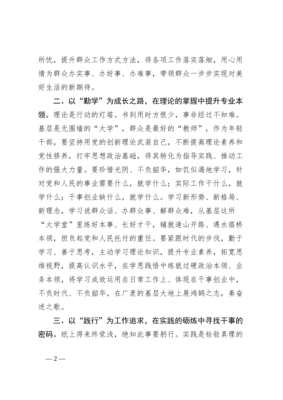 2023年第二批主题教育研讨交流发言 (8)_第2页