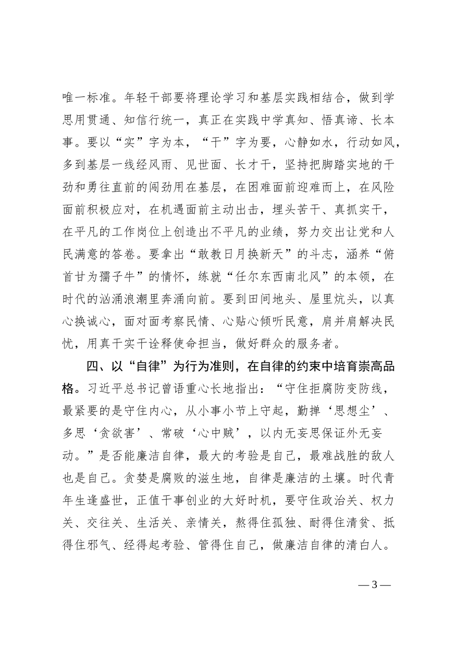 2023年第二批主题教育研讨交流发言 (8)_第3页