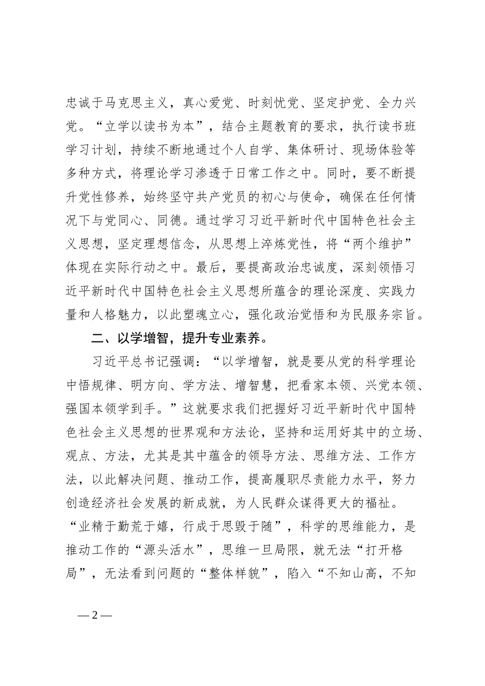 2023年第二批主题教育研讨交流发言 (9)_第2页