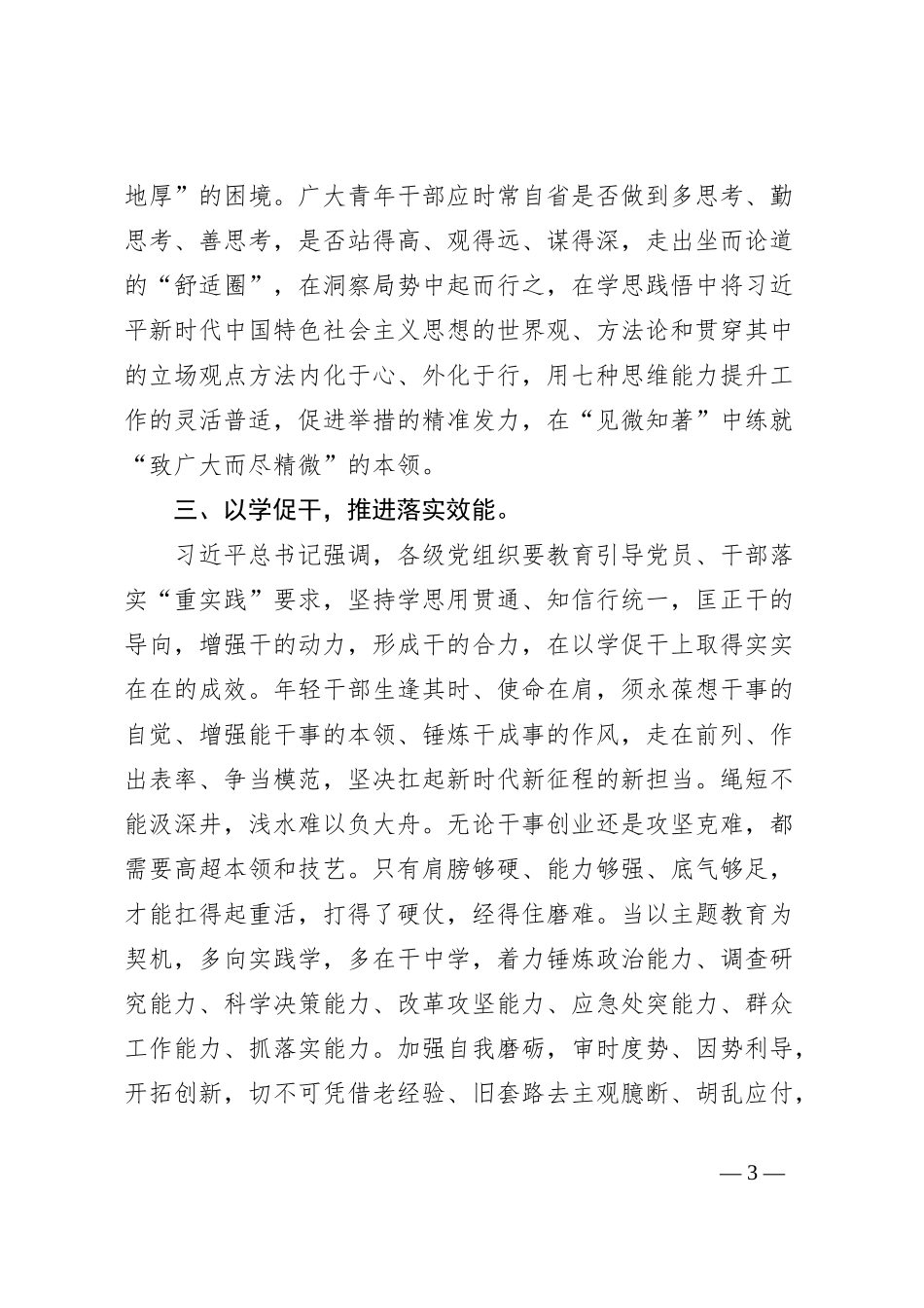 2023年第二批主题教育研讨交流发言 (9)_第3页