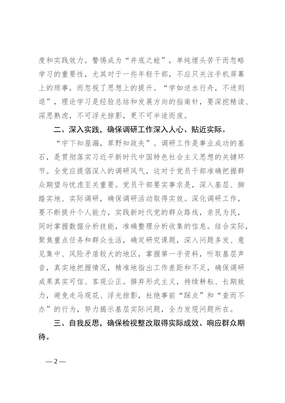 2023年第二批主题教育研讨交流发言 (10)_第2页