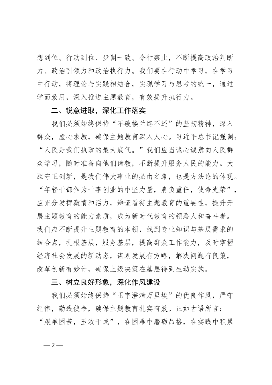 2023年第二批主题教育研讨交流发言 (11)_第2页