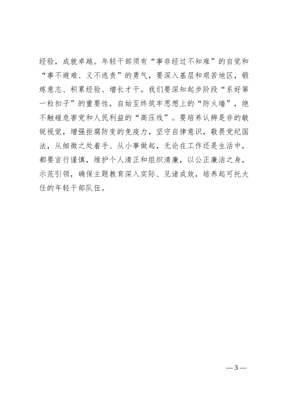2023年第二批主题教育研讨交流发言 (11)_第3页