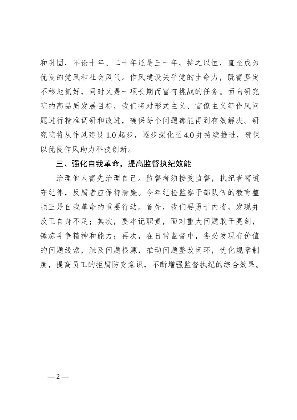 2023年第二批主题教育研讨交流发言（2）_第2页