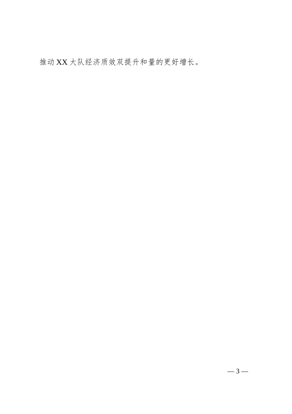 2023年第二批主题教育研讨交流发言（4）_第3页