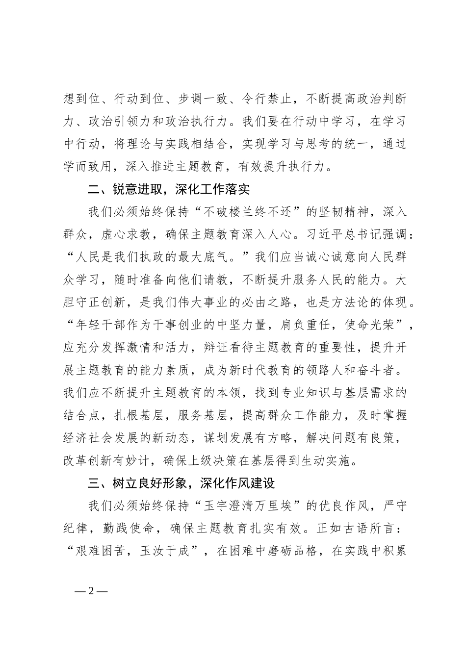 2023年第二批主题教育研讨交流发言（6）_第2页