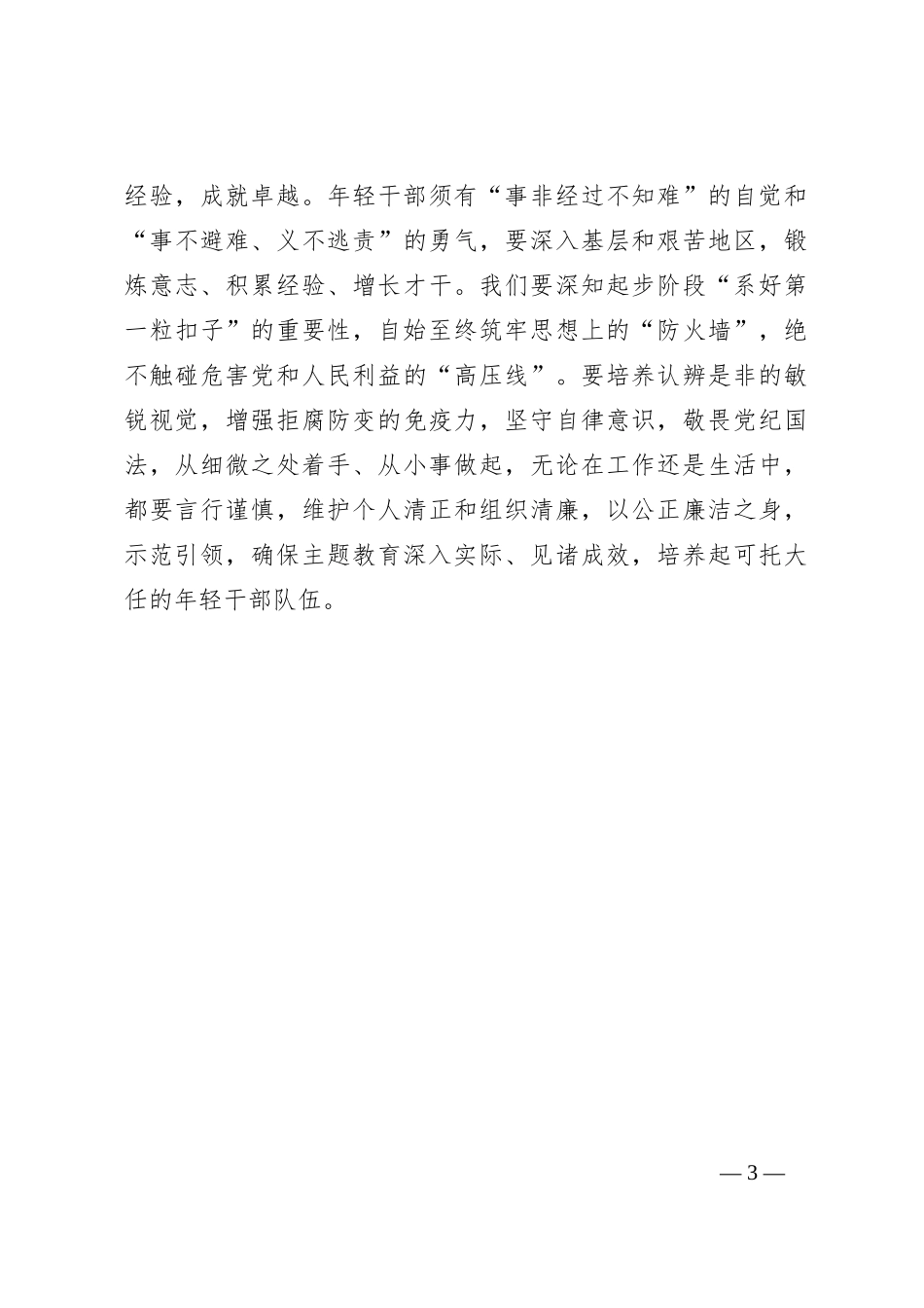 2023年第二批主题教育研讨交流发言（6）_第3页