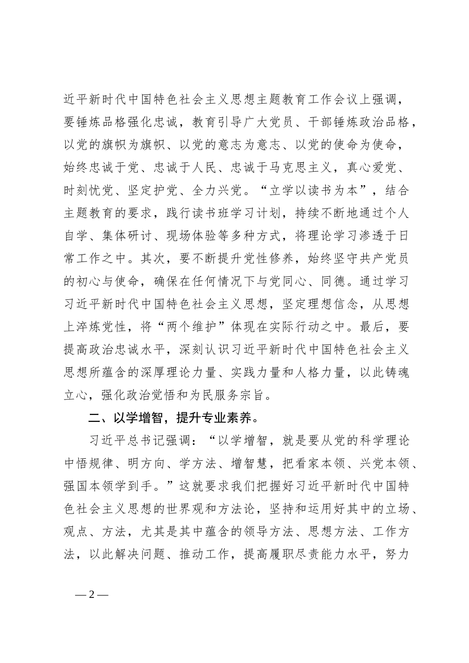 2023年主题教育交流发言_第2页