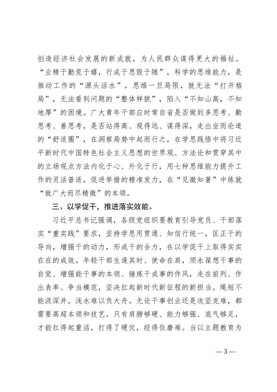 2023年主题教育交流发言_第3页
