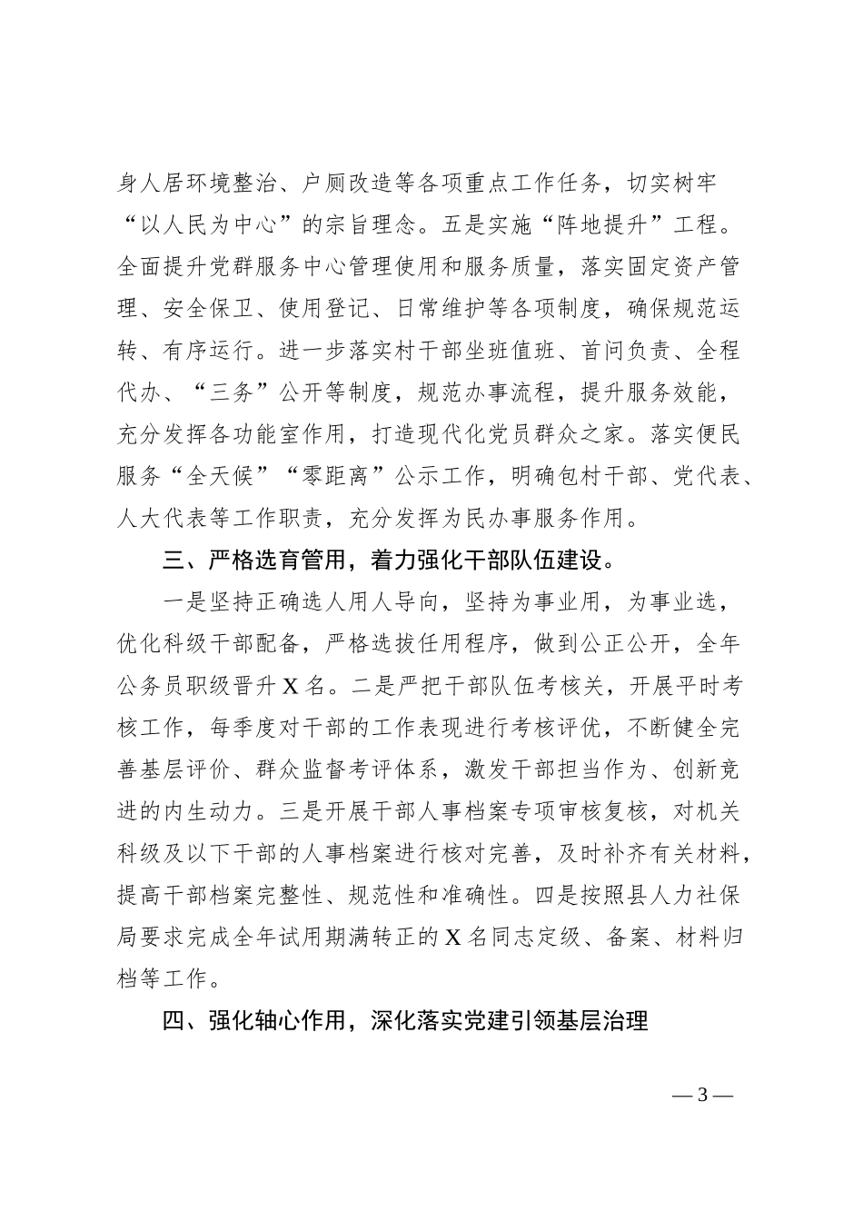XX镇2023年党建工作总结_第3页