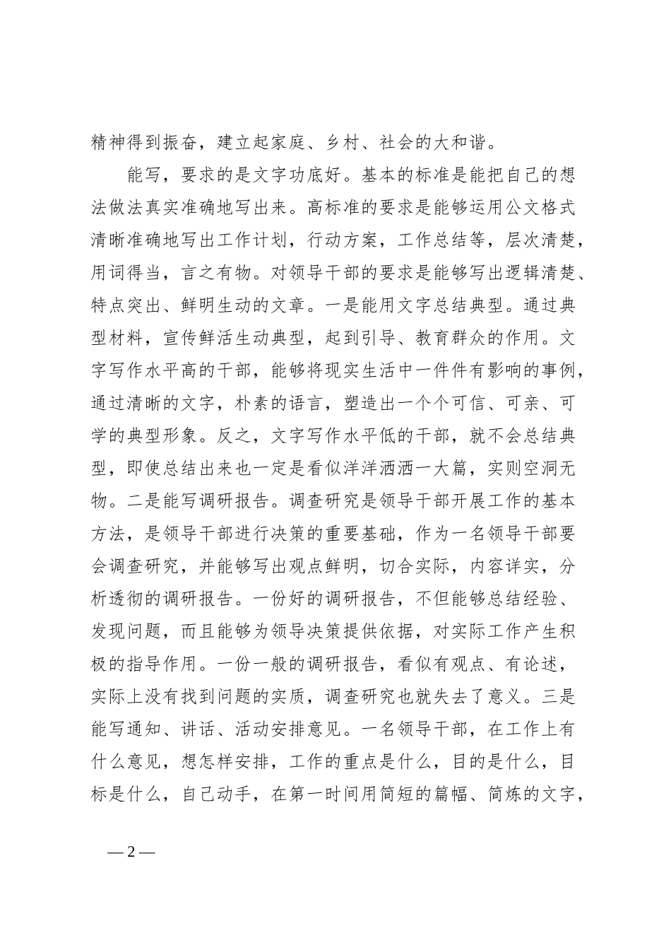 党课讲稿：深入学习扎实工作做能讲能写能干的基层干部 (1)_第2页