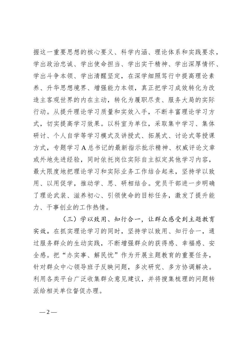 党支部2023年党建工作总结_第2页