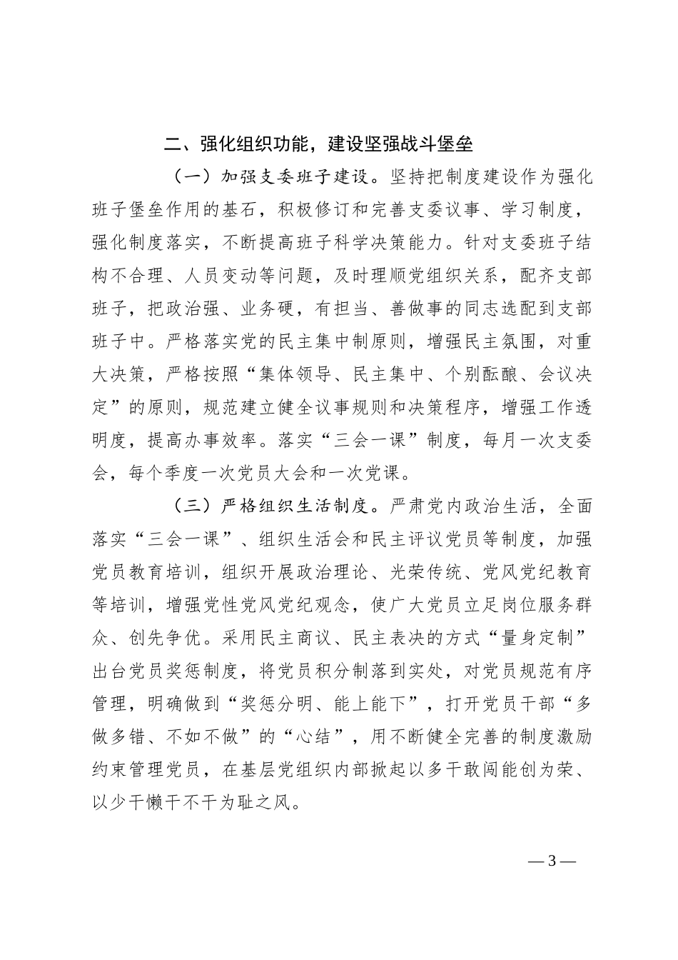 党支部2023年党建工作总结_第3页