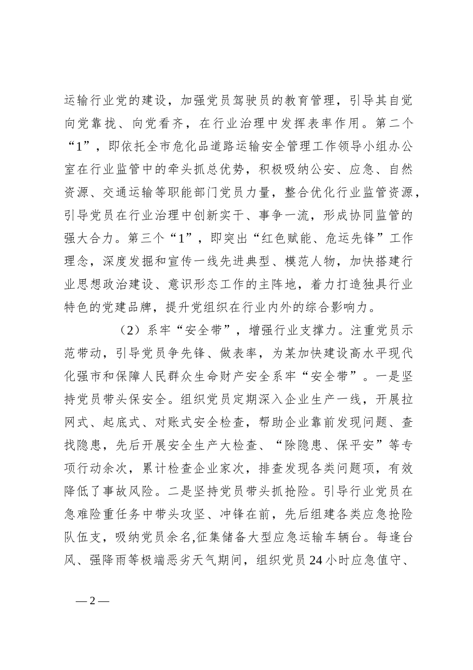 道路运输行业党建业务深度融合典型案例（党建经验）_第2页