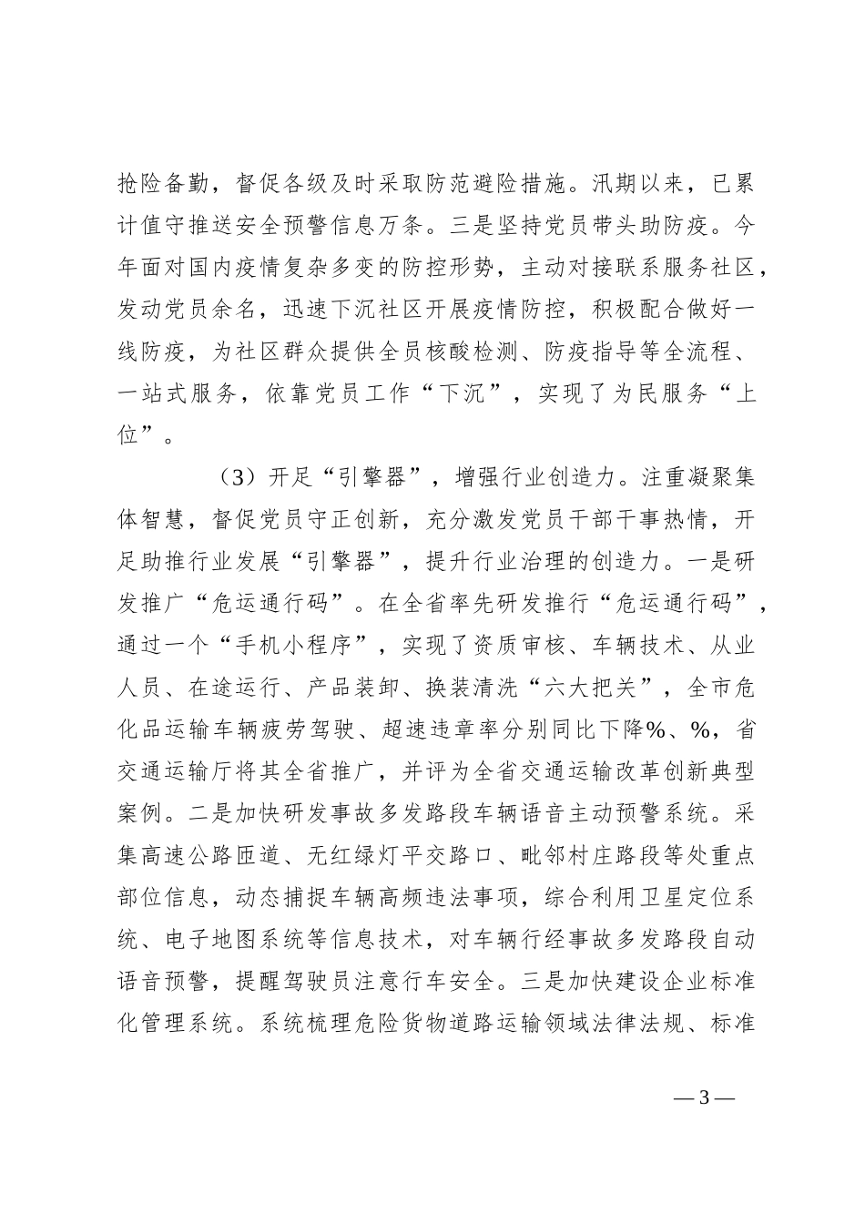 道路运输行业党建业务深度融合典型案例（党建经验）_第3页