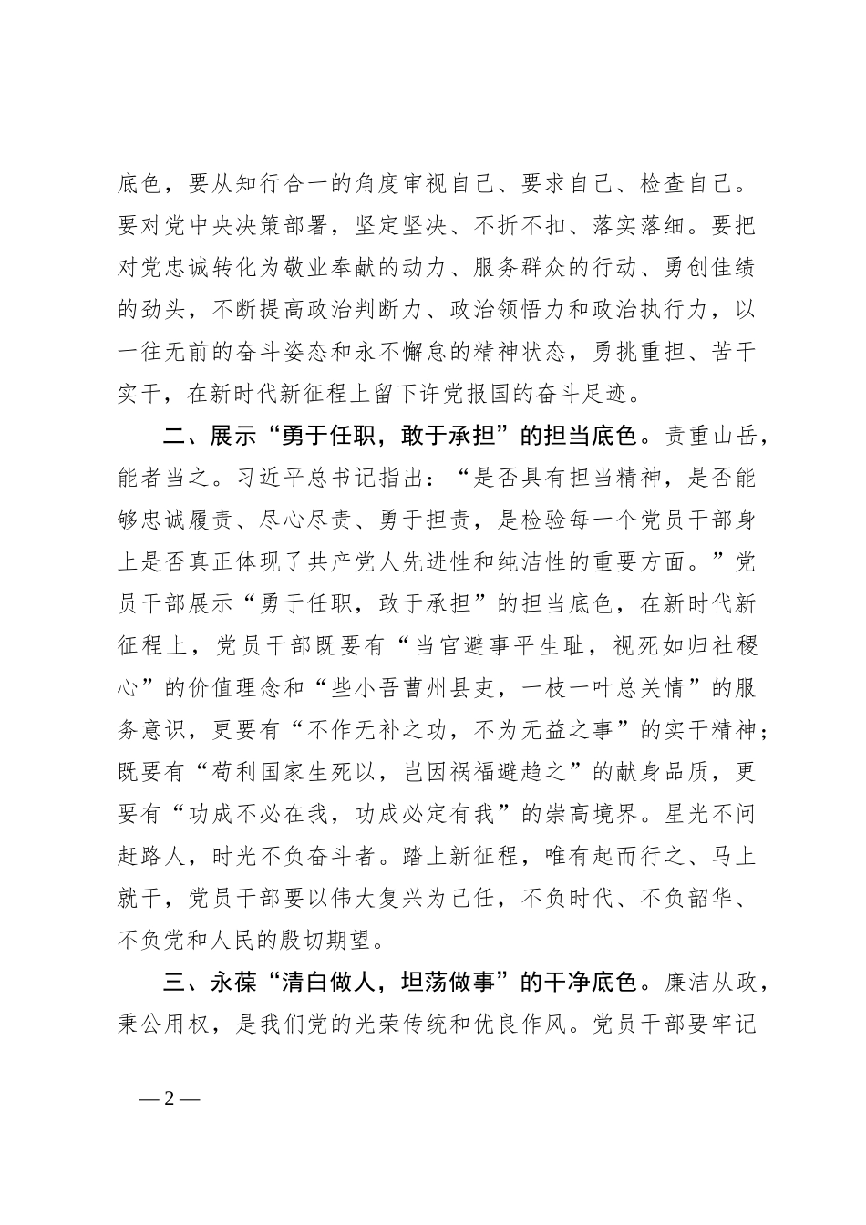 第二批主题教育心得体会交流发言：学以铸魂擦亮忠诚干净担当“硬标签”_第2页