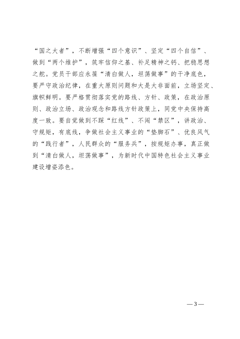 第二批主题教育心得体会交流发言：学以铸魂擦亮忠诚干净担当“硬标签”_第3页