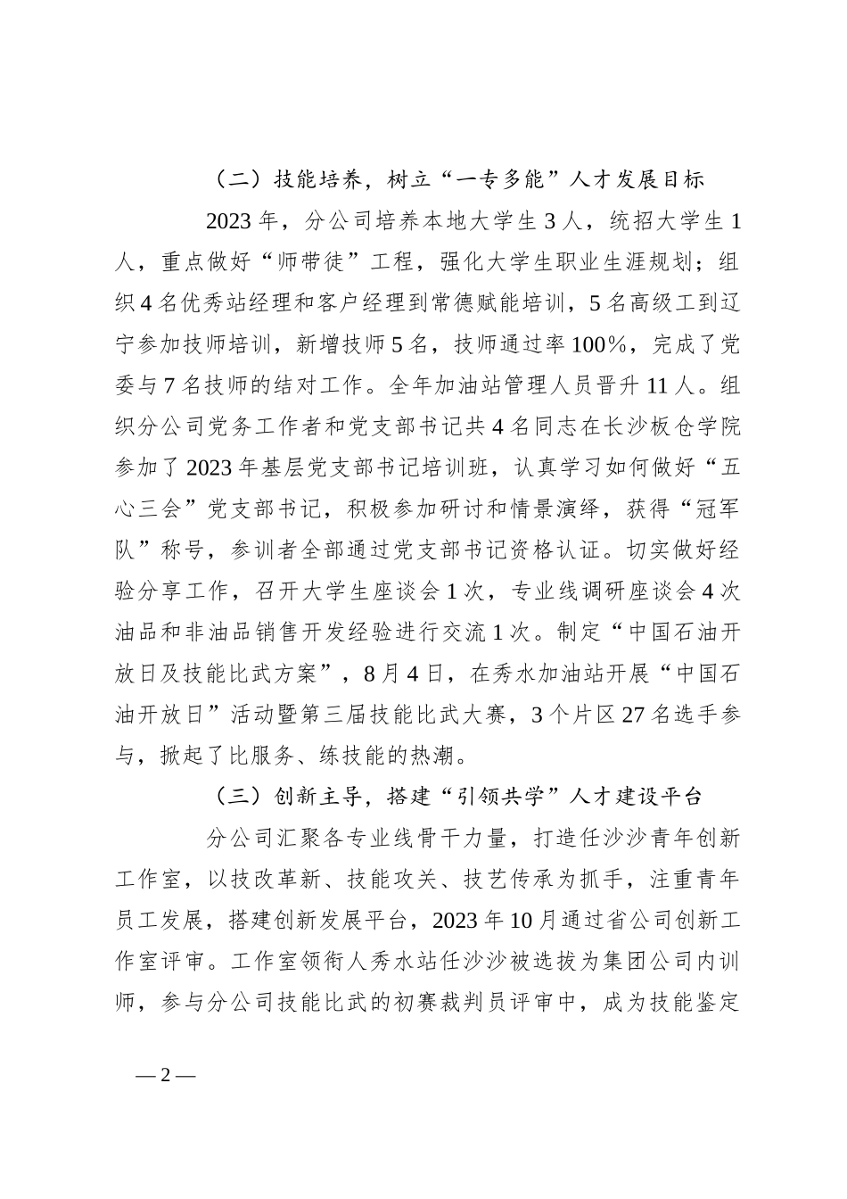 公司人才强企专项工作总结_第2页