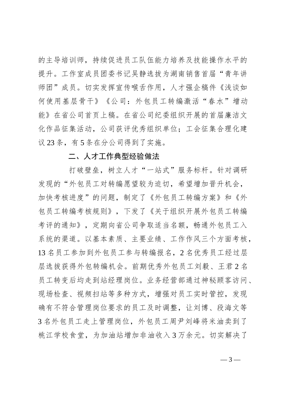 公司人才强企专项工作总结_第3页