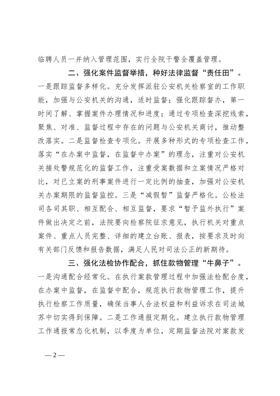 交流发言：建章立制推动教育整顿成效持久稳固_第2页