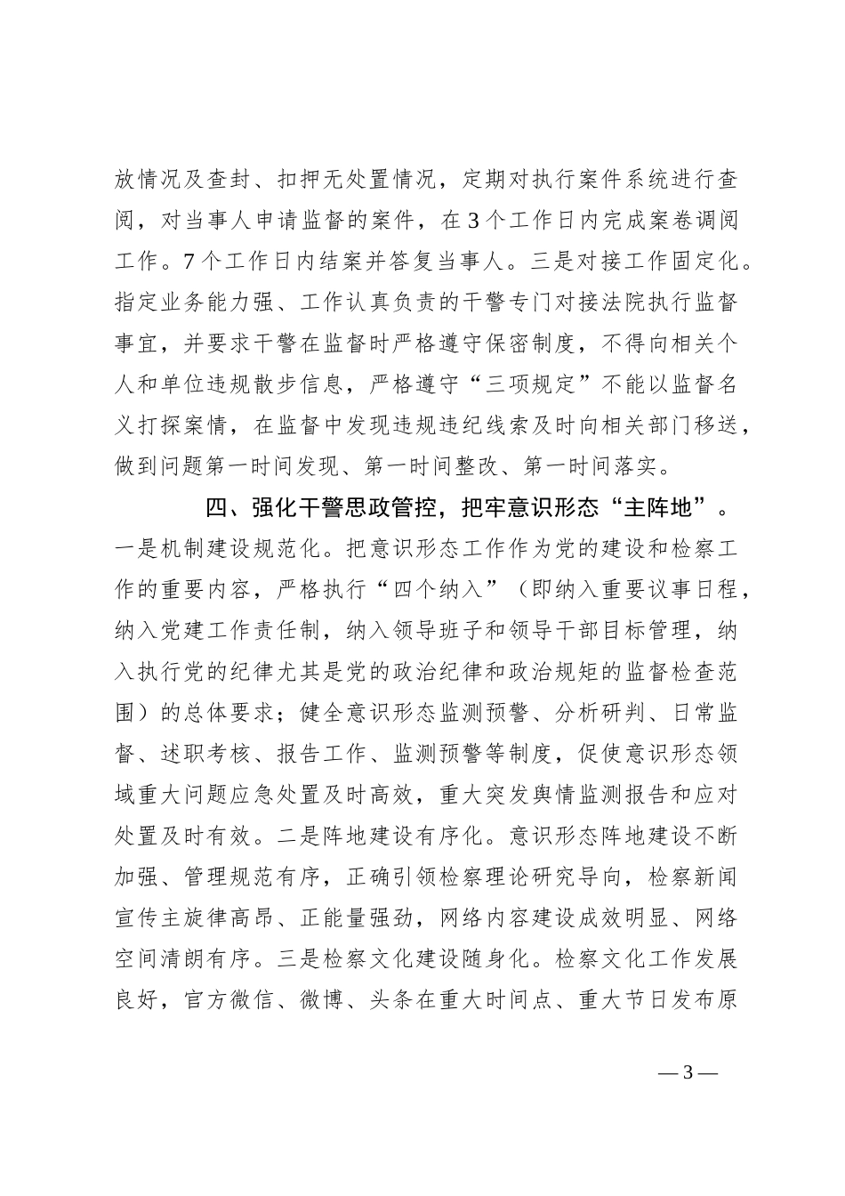 交流发言：建章立制推动教育整顿成效持久稳固_第3页