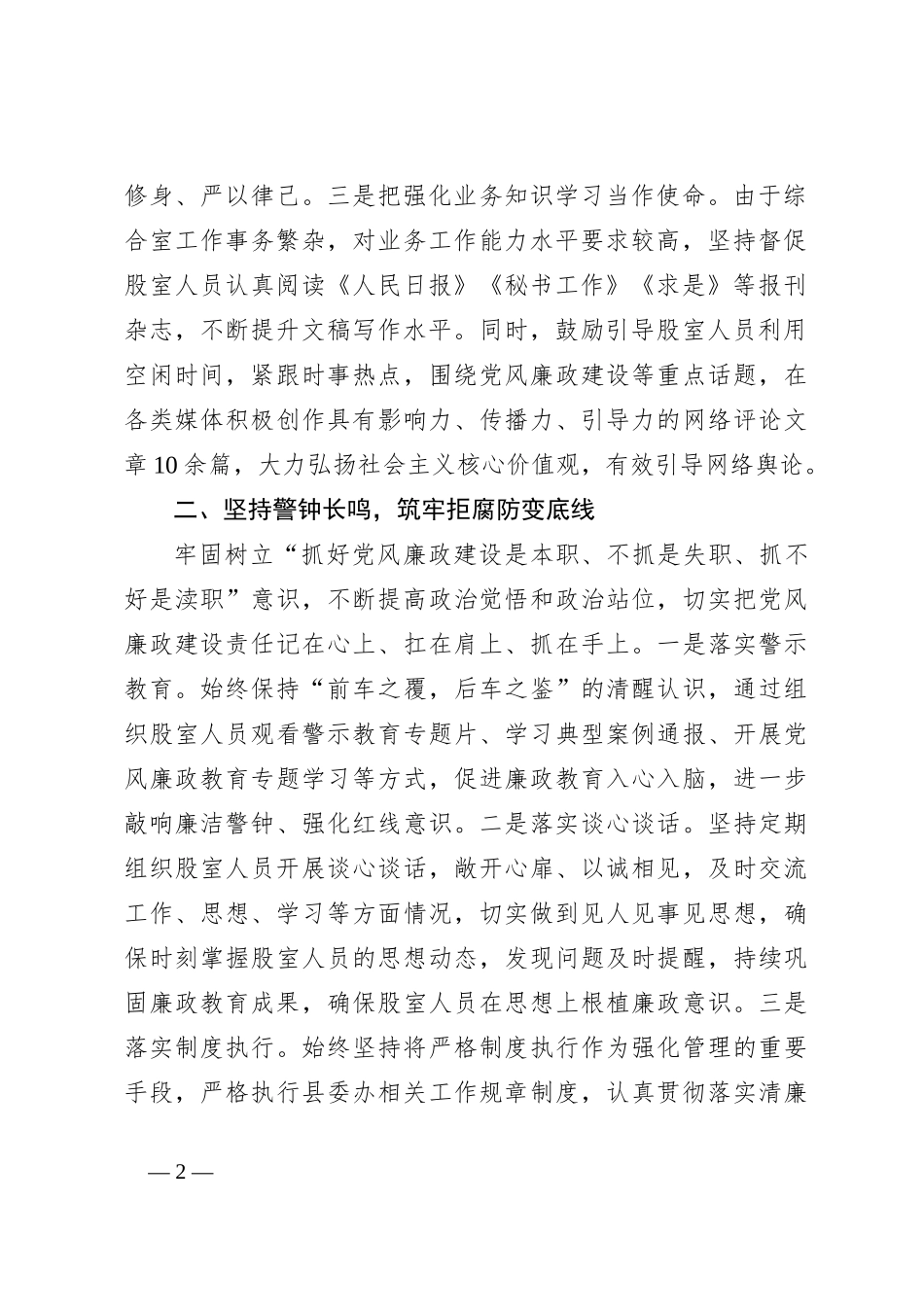 落实党风廉政建设责任制及廉洁自律工作情况报告_第2页
