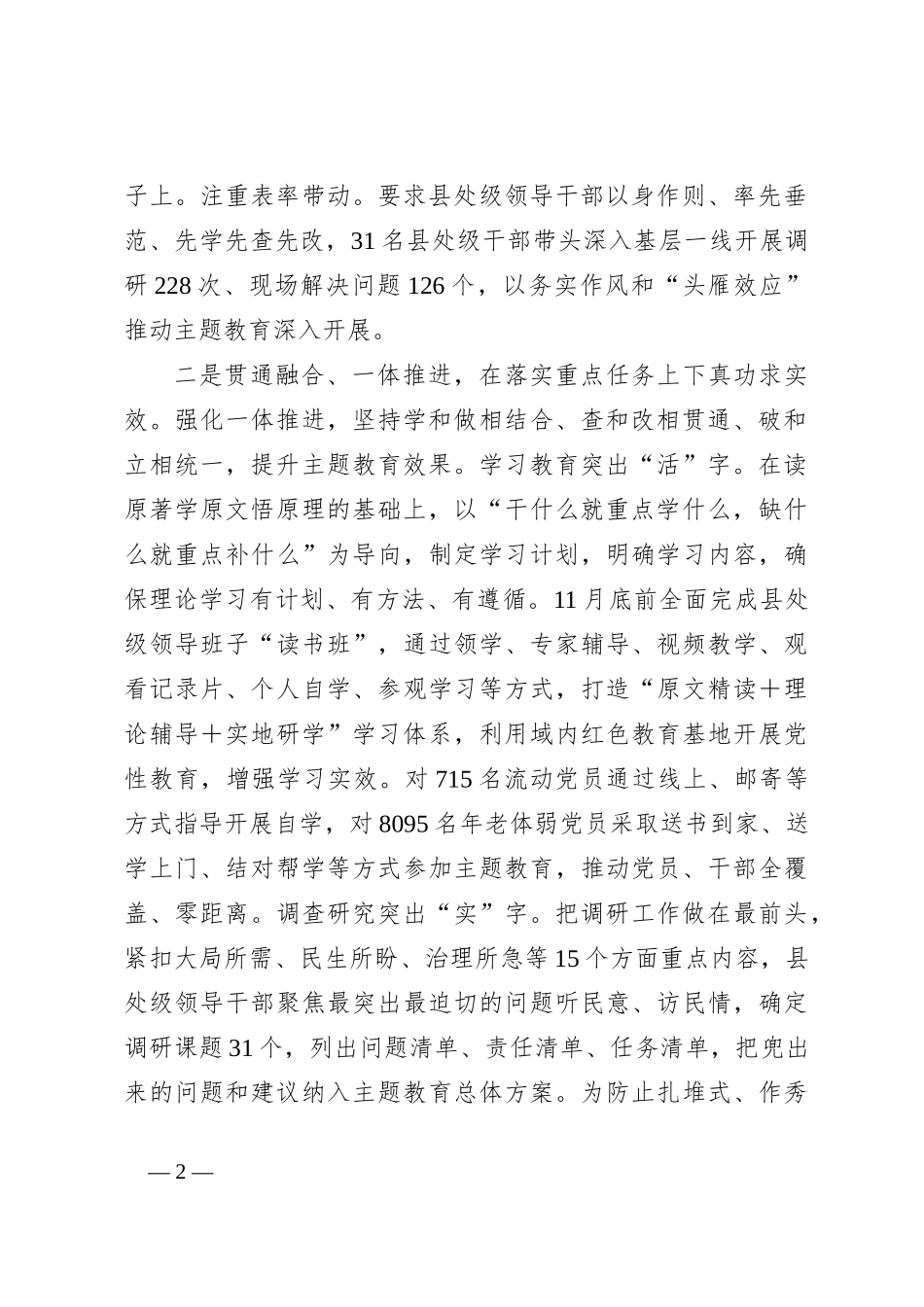 全市主题教育阶段性总结报告_第2页