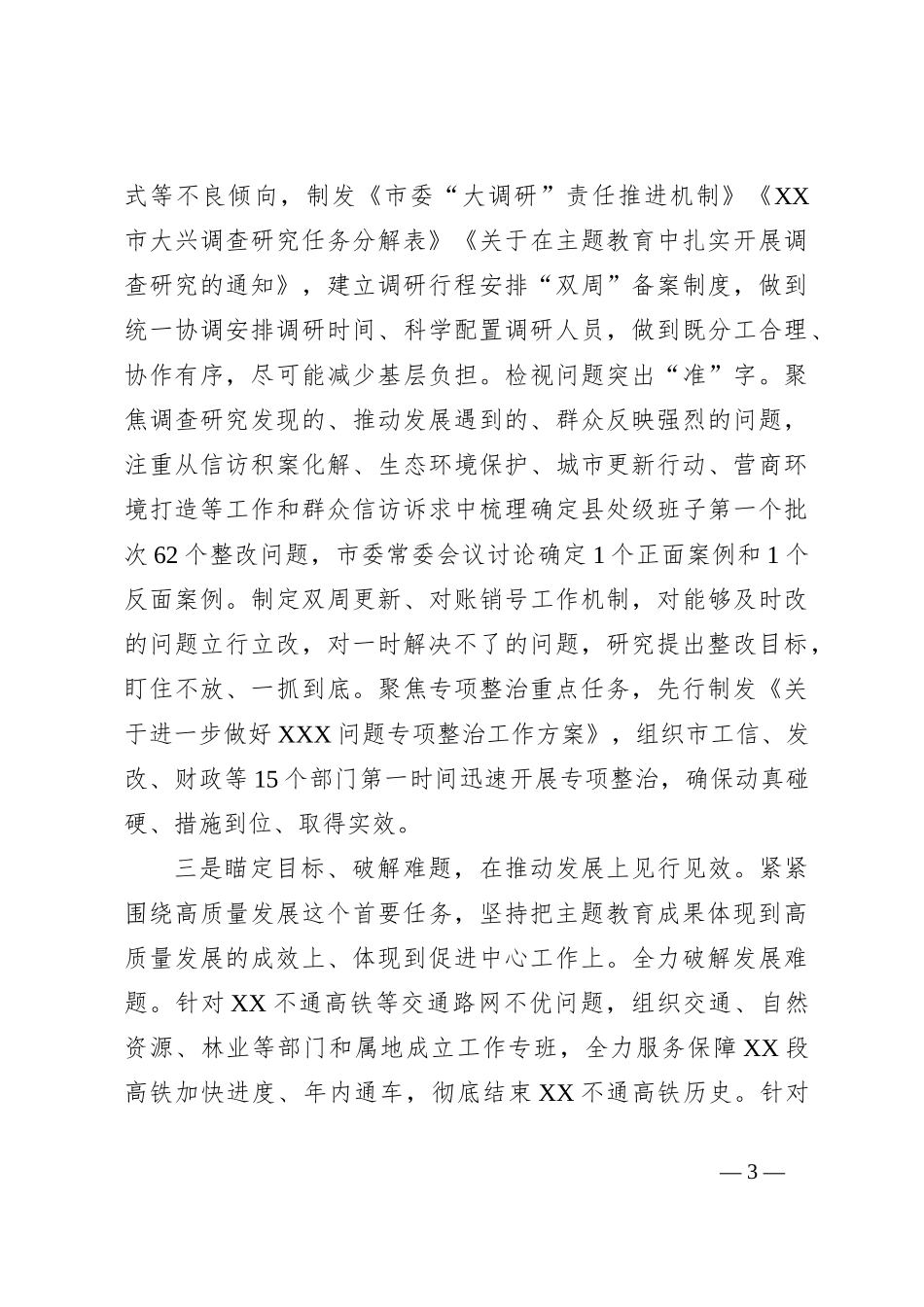 全市主题教育阶段性总结报告_第3页