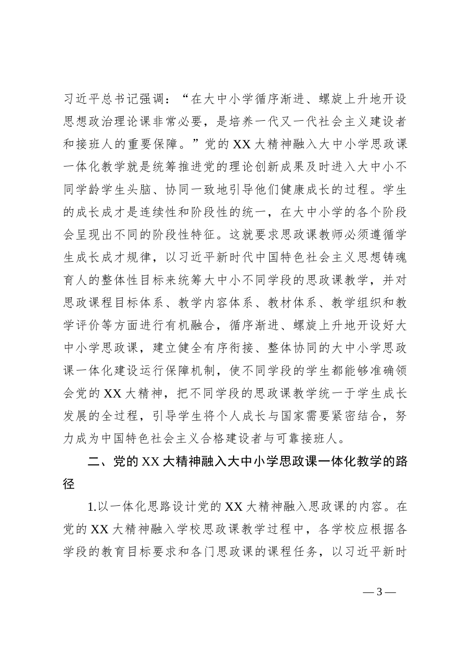 思政教师主题教育心得体会（1）_第3页