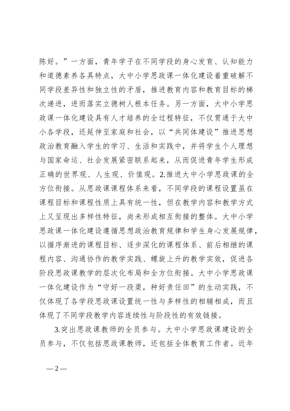 思政课教师主题教育心得体会（2）_第2页
