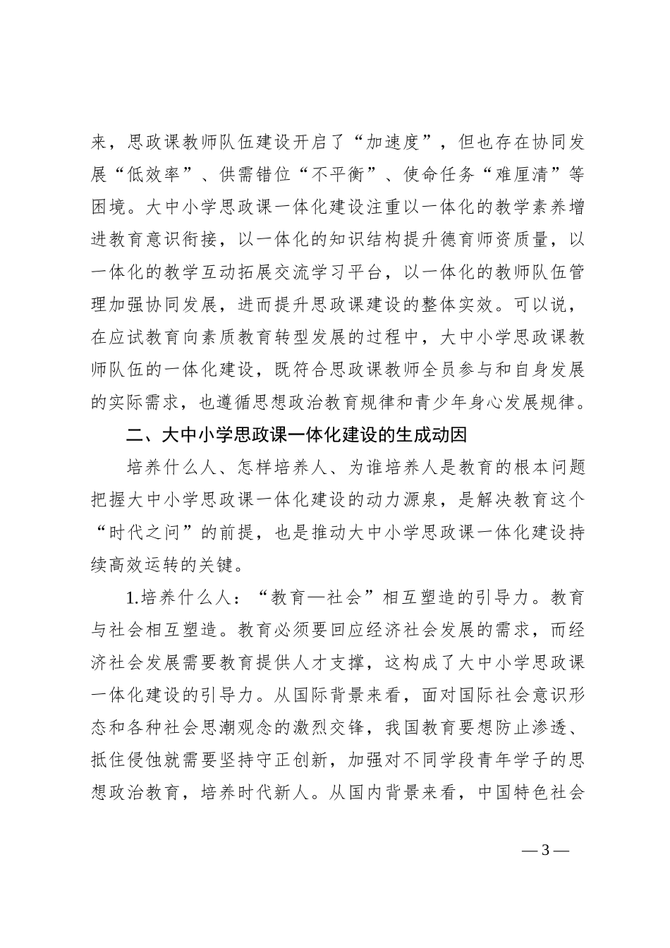 思政课教师主题教育心得体会（2）_第3页