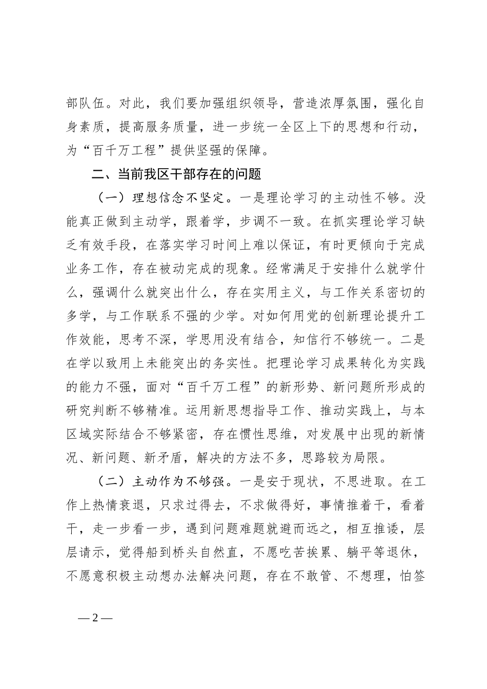 以学促干真抓实干埋头苦干专题学习培训班交流发言_第2页