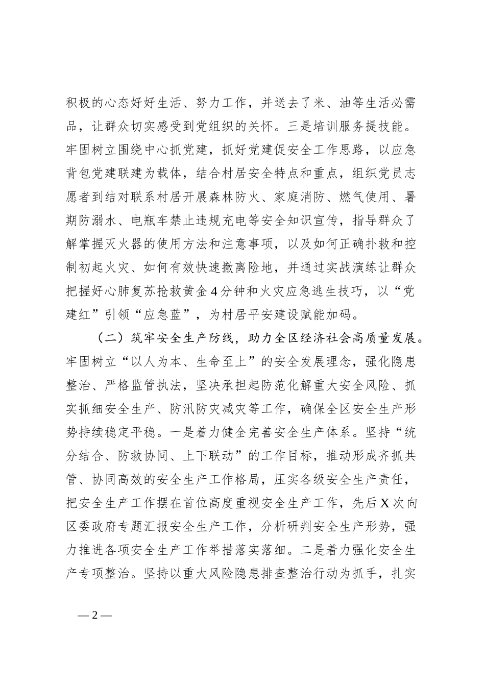 应急局2023年工作总结和2024年工作打算_第2页
