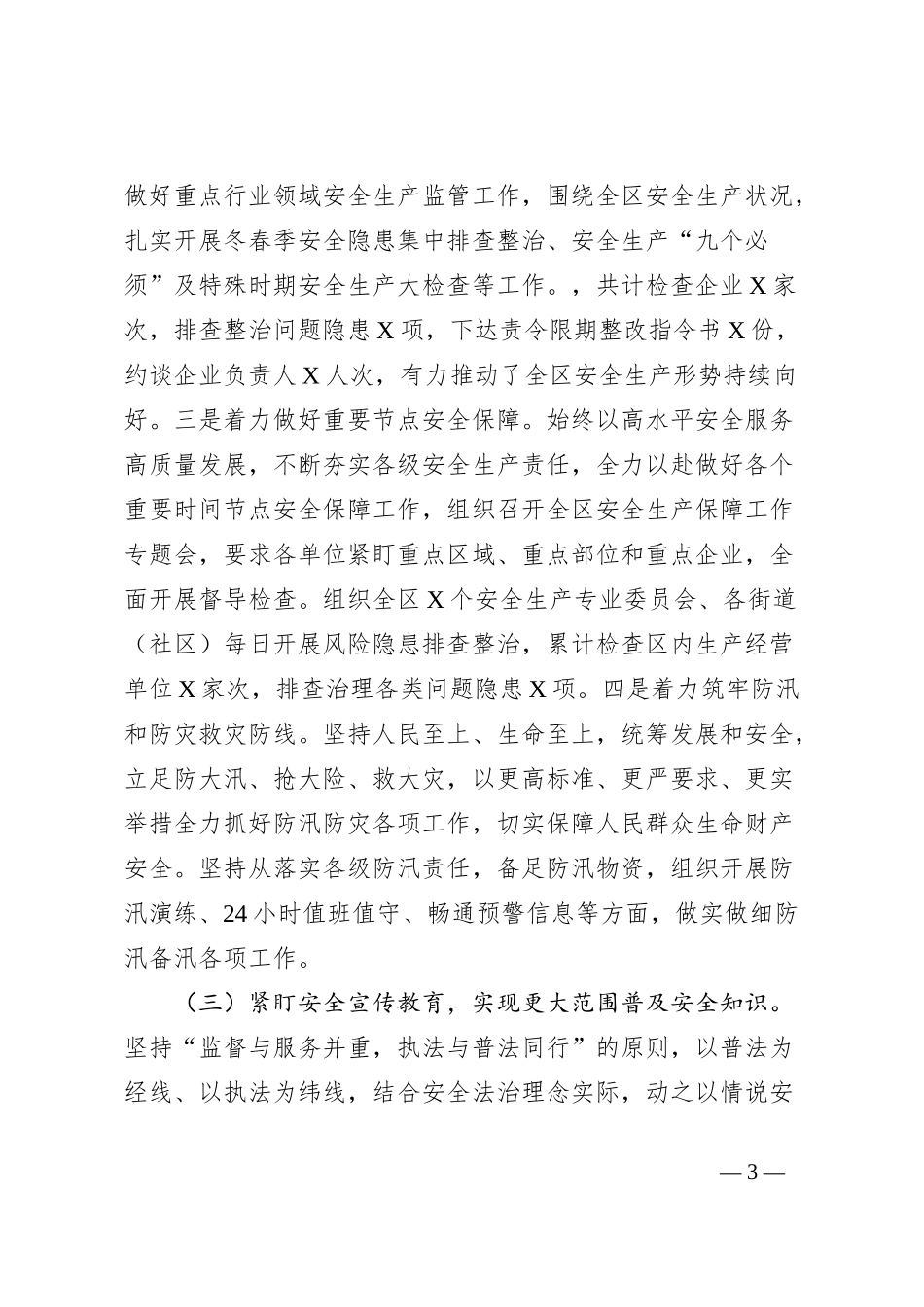 应急局2023年工作总结和2024年工作打算_第3页