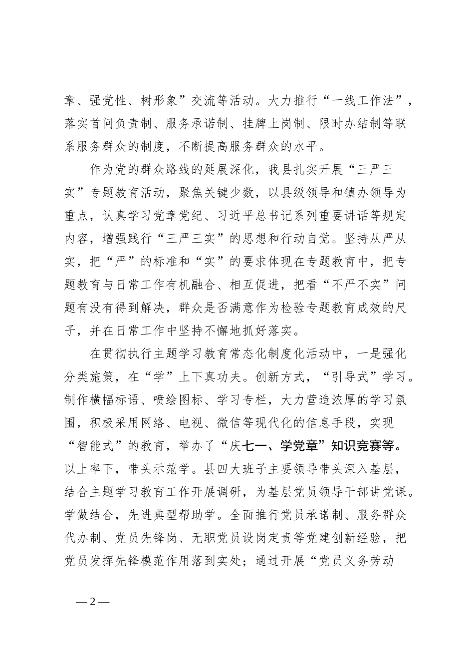 在“学思想、XXX”主题教育专题调研座谈会上的发言材料_第2页