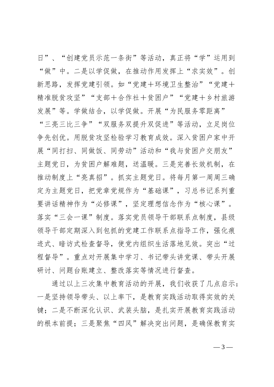 在“学思想、XXX”主题教育专题调研座谈会上的发言材料_第3页
